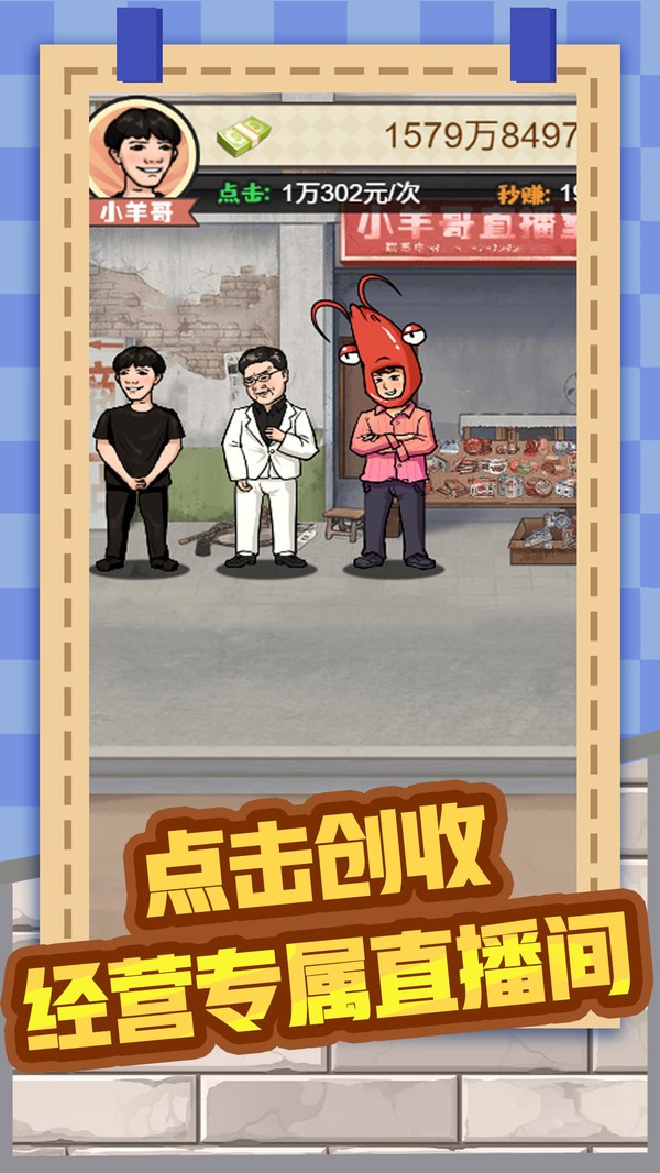 百亿小目标游戏最新版截图1