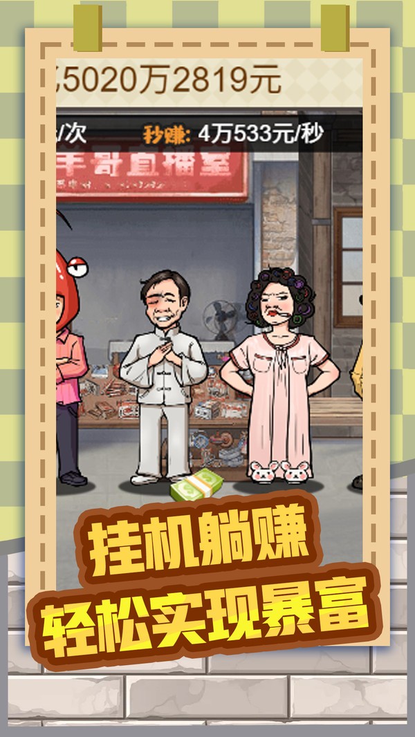 百亿小目标游戏最新版截图1