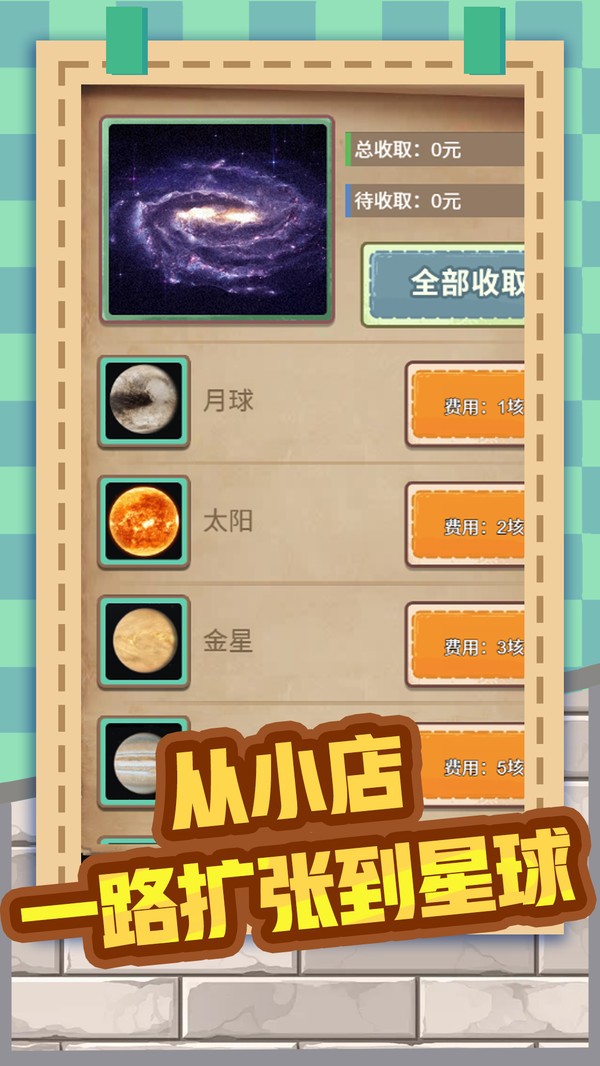 百亿小目标游戏最新版截图1