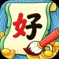 谜题我最行游戏免费版