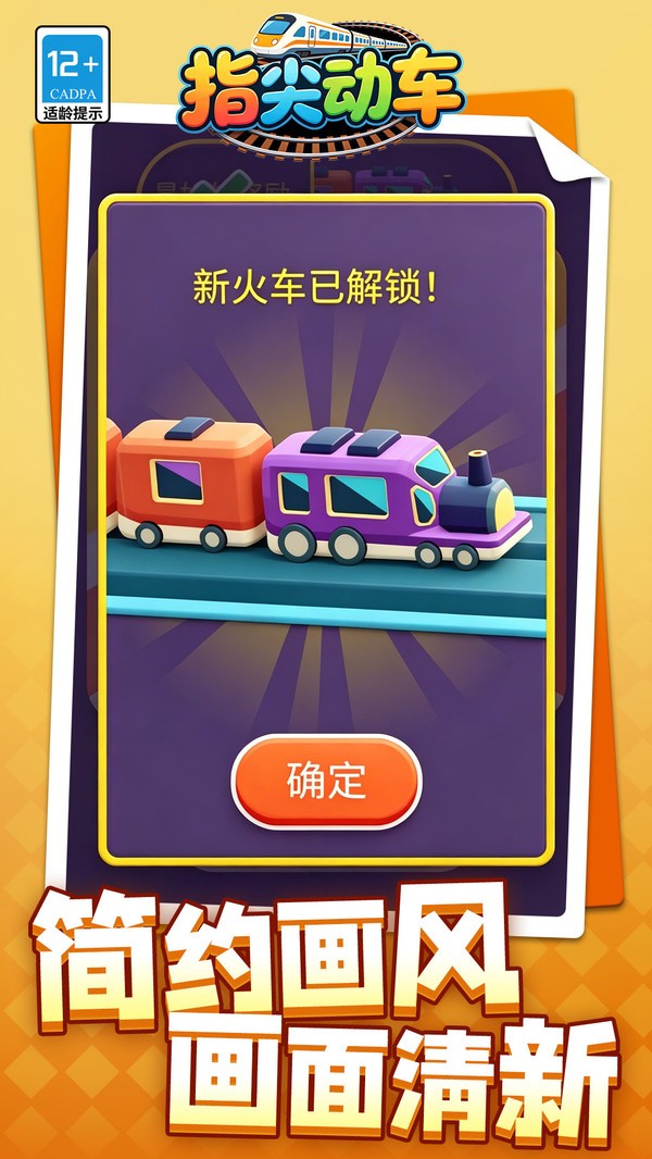 指尖动车游戏官方版截图1