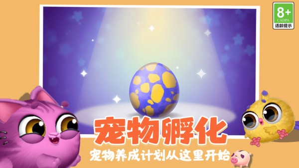 超能萌宠历险记游戏官方版截图1