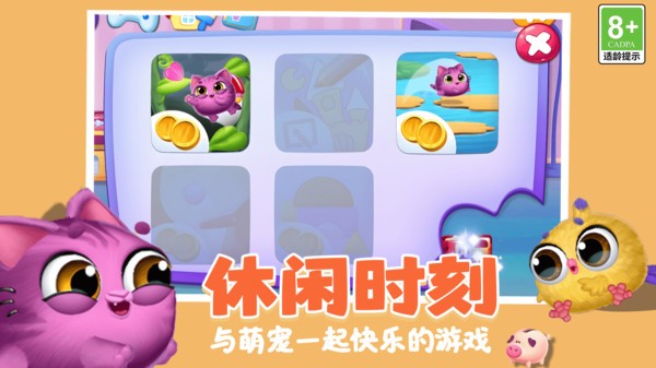 超能萌宠历险记游戏官方版截图1