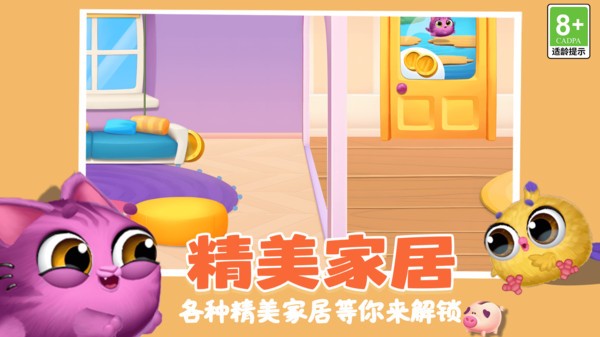 超能萌宠历险记游戏官方版截图1