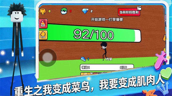 最强肌肉游戏官方版截图1