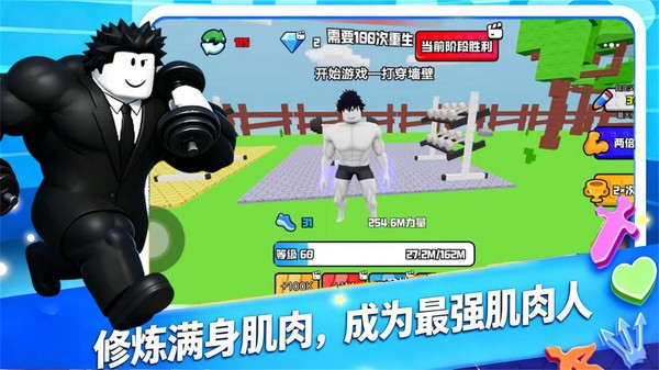 最强肌肉游戏官方版截图1