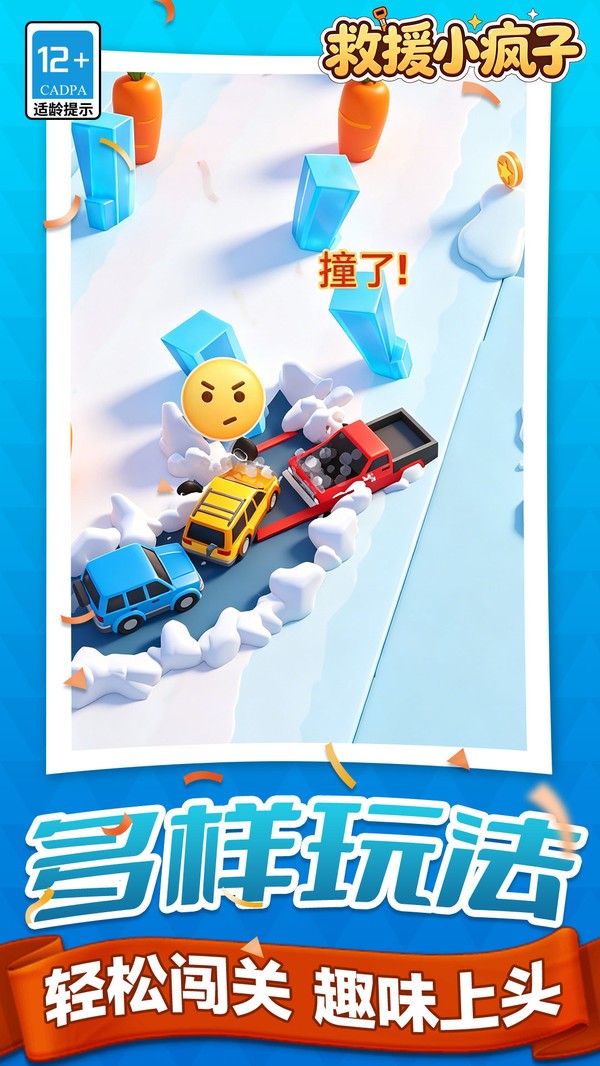 救援小疯子游戏2026最新版截图1
