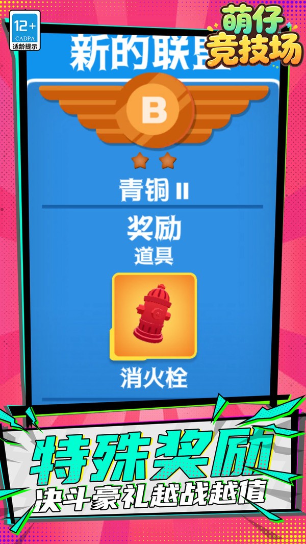 萌仔竞技场游戏最新版截图1