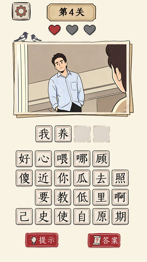 看图玩梗游戏官方版截图1