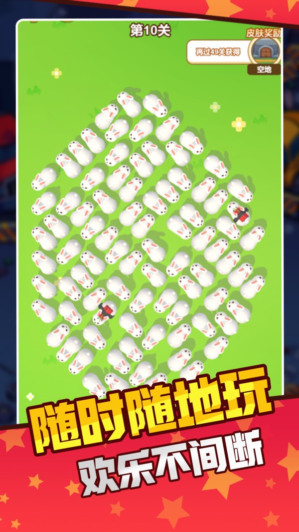 挪了个兔游戏最新版截图1