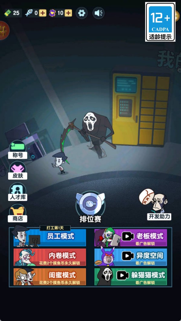 我的摸鱼日常游戏最新版截图1