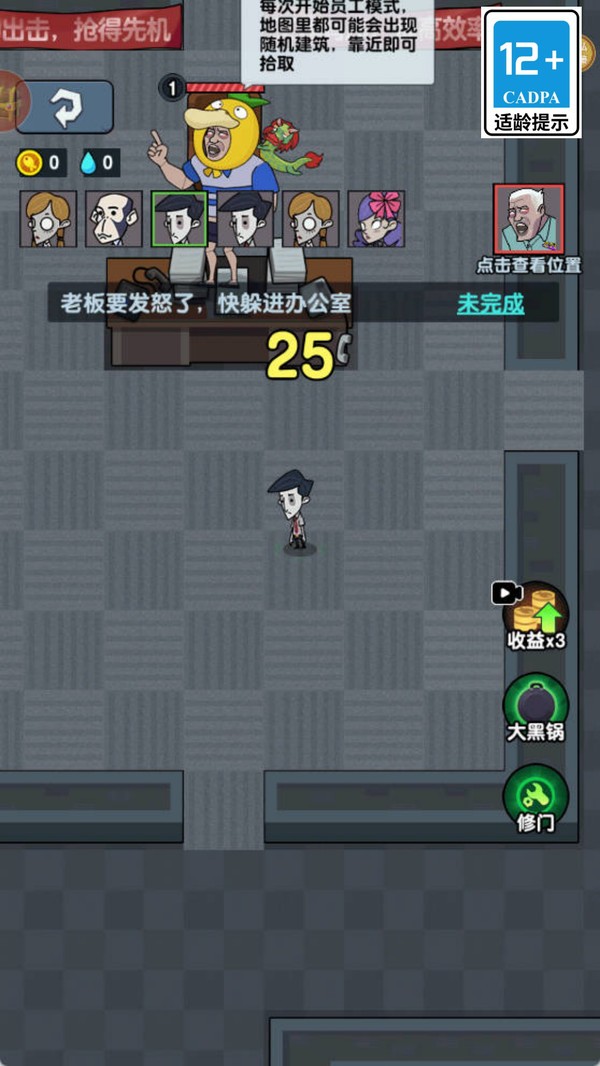 我的摸鱼日常游戏最新版截图1