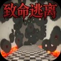 致命逃离游戏最新版
