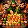 三国烧烤大亨游戏官方版