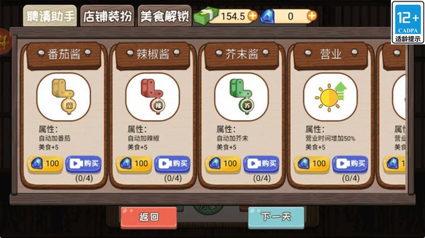开店赚钱钱游戏官方版截图1