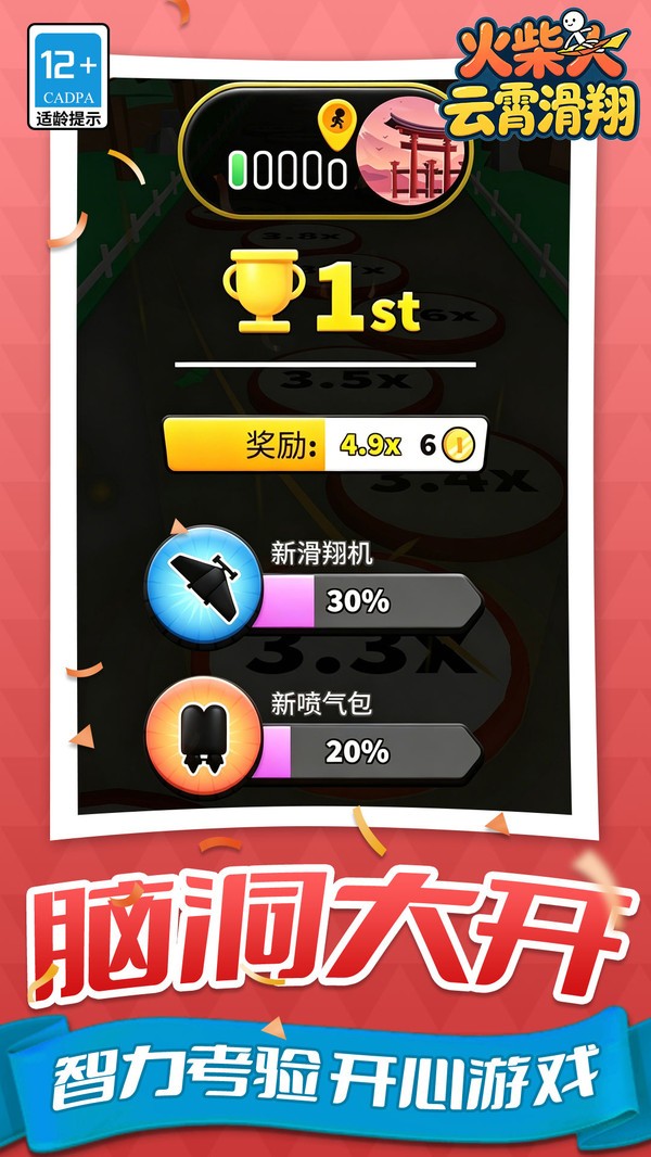 火柴人:云霄滑翔游戏最新版截图1