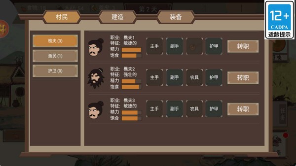 我是小村长游戏最新版本截图1
