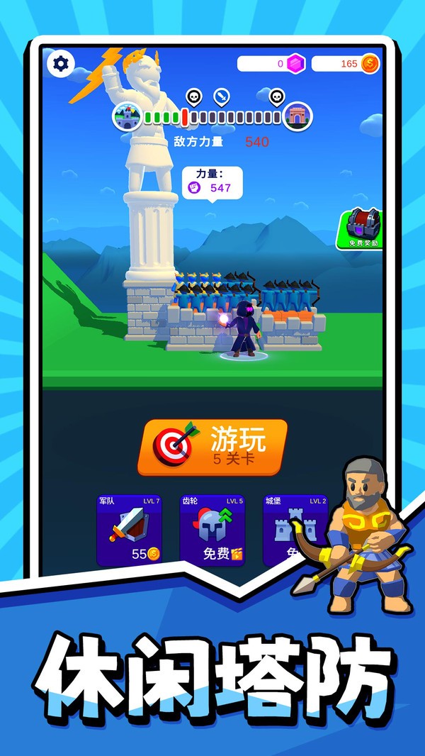 勇敢者守卫战游戏最新版截图1
