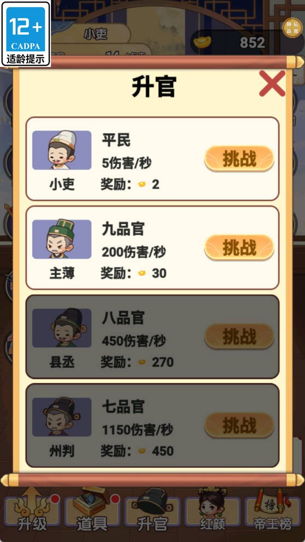 逆袭升官之路游戏官方版截图1
