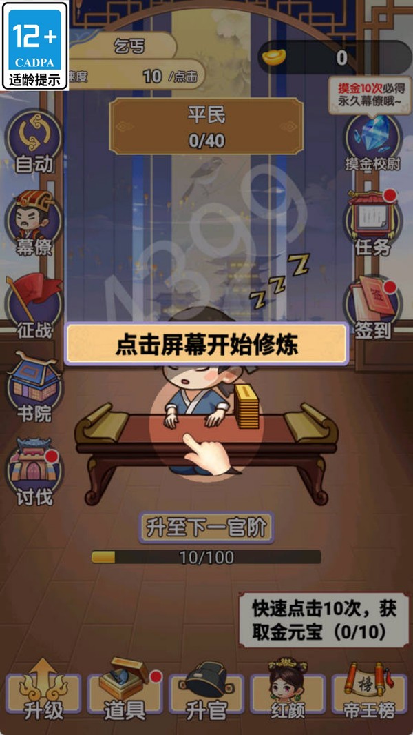 逆袭升官之路游戏官方版截图1