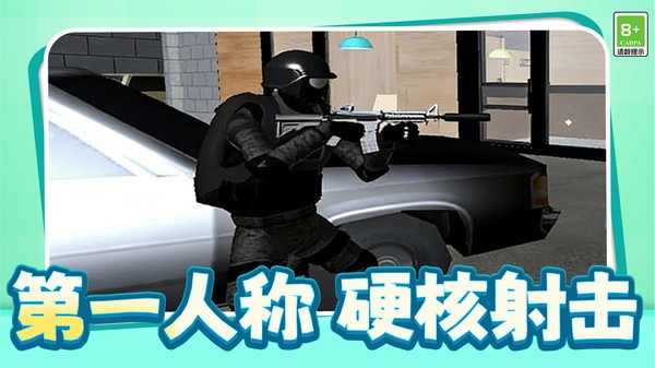 都市突击队游戏安卓版截图1