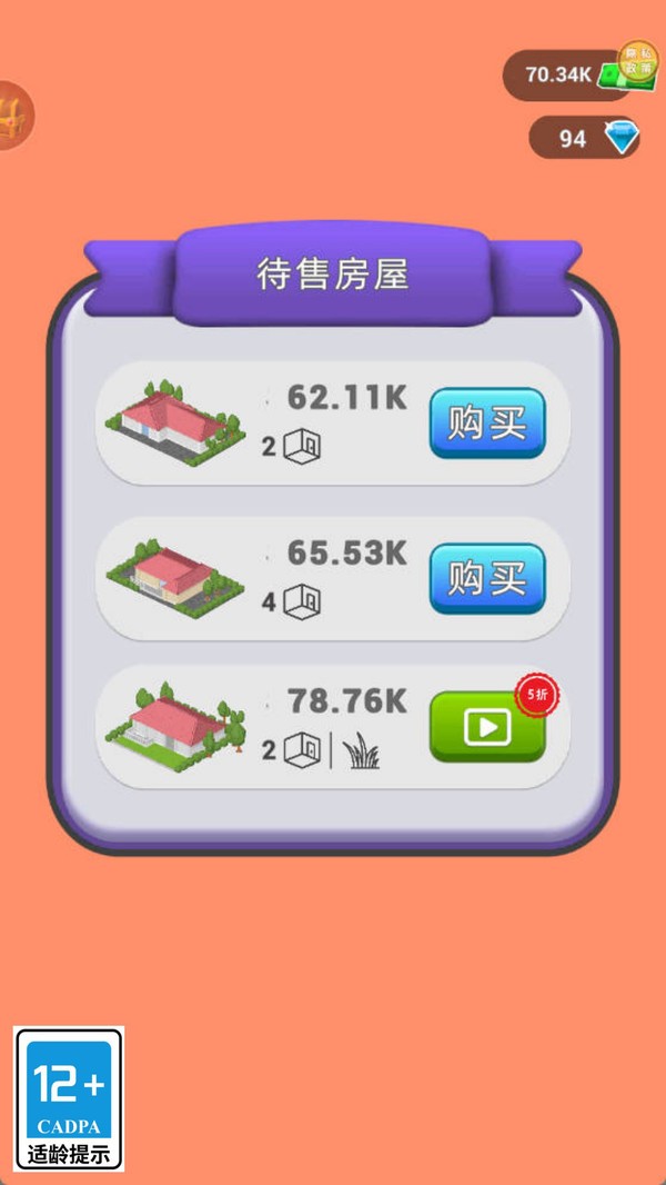 我的装修日记游戏官方版截图1