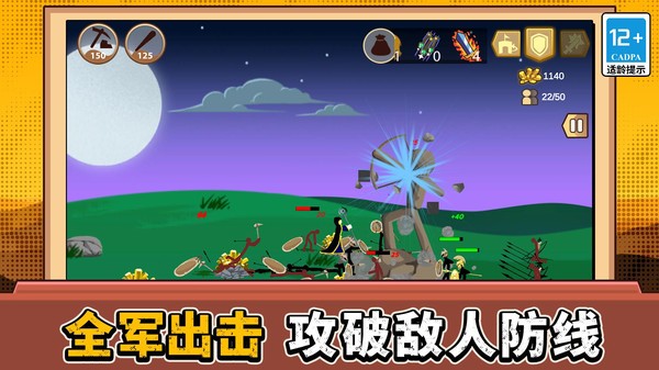 火柴人帝国荣耀游戏最新版截图1