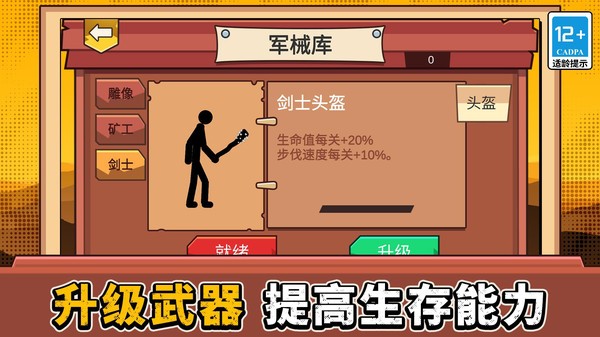 火柴人帝国荣耀游戏最新版截图1