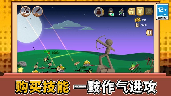 火柴人帝国荣耀游戏最新版截图1