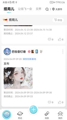 夕尔app最新版截图1