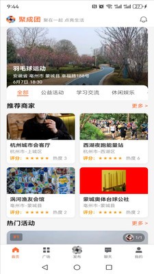 聚成团安卓最新版截图1