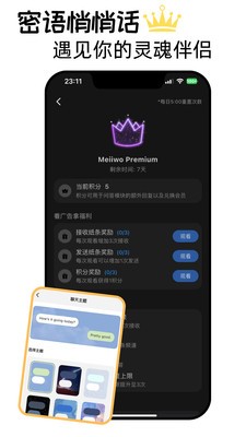 Meiiwoapp官方版截图1