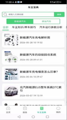 车必治app免费版截图1