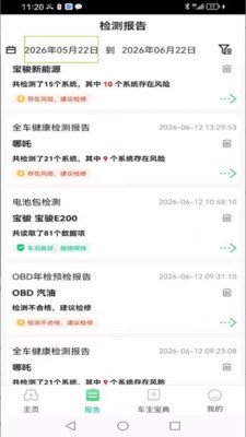 车必治app免费版截图1