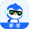 早点学app官方版
