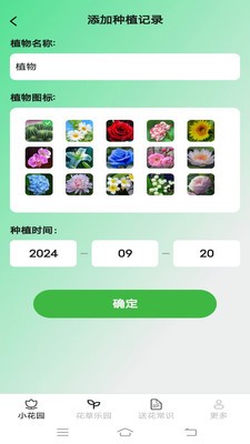 花草乐园app官方版截图1