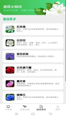 花草乐园app官方版截图1