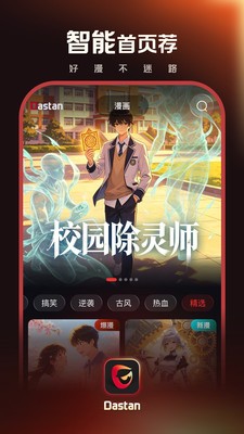 Dastan漫画app最新版截图1