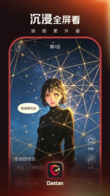 Dastan漫画app最新版截图1