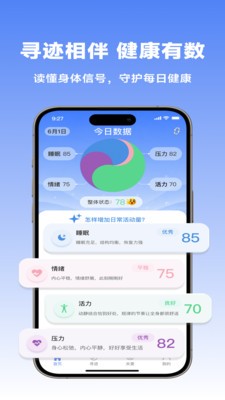 健康有迹app官方版截图1