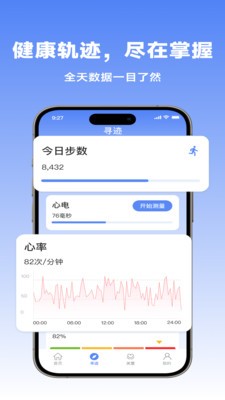健康有迹app官方版截图1