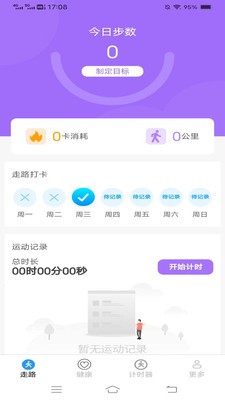计步超app官方版截图1