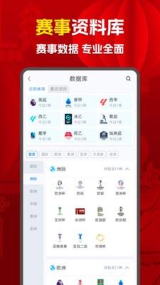 足球村app最新版截图1