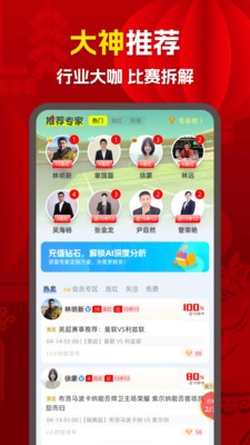足球村app最新版截图1