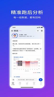 PaceMate软件2026最新版截图1