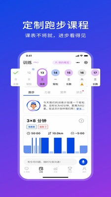 PaceMate软件2026最新版截图1