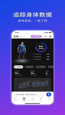 PaceMate软件2026最新版截图1