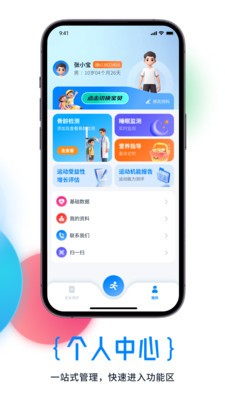 体科康长app免费版截图1