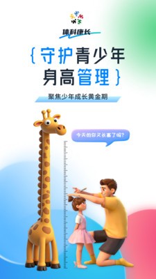 体科康长app免费版截图1