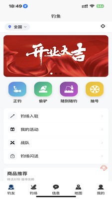 名钓九洲app官方版截图1